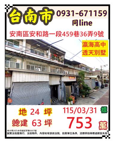 安南透天法拍-1