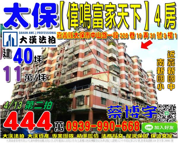 偉鳴富家天下法拍屋