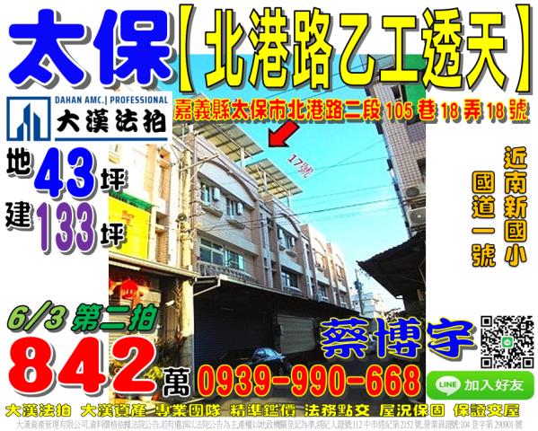 太保法拍屋北港路透天