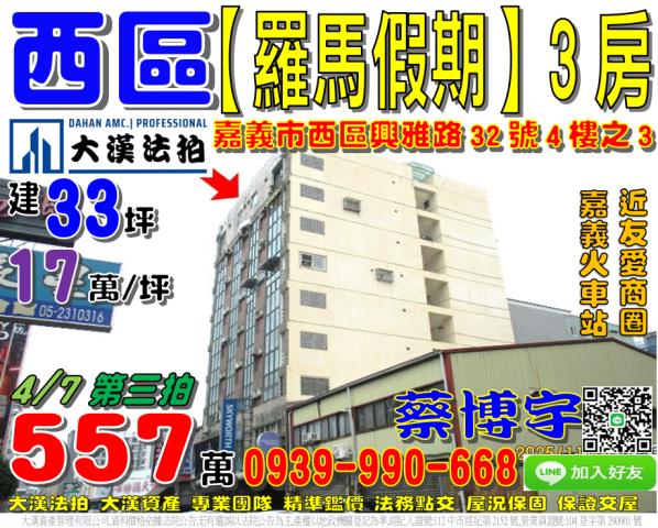 西區興雅路羅馬假期