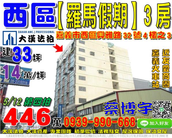 西區興雅路羅馬假期