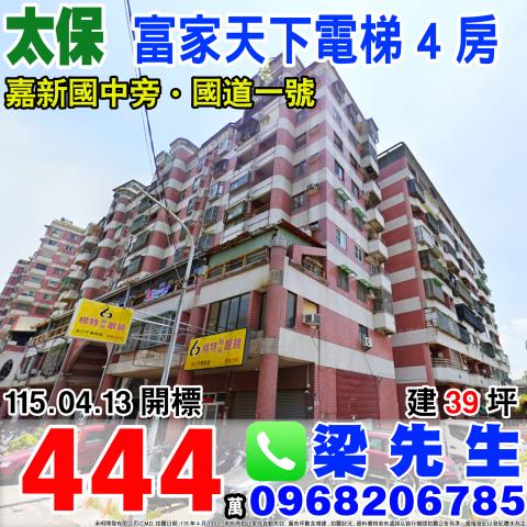 太保華廈法拍-1