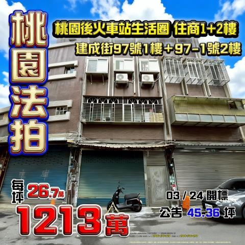 桃園桃園區公寓拍賣-1