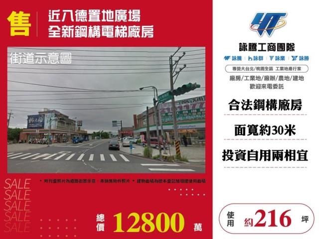 桃園八德廠房-1