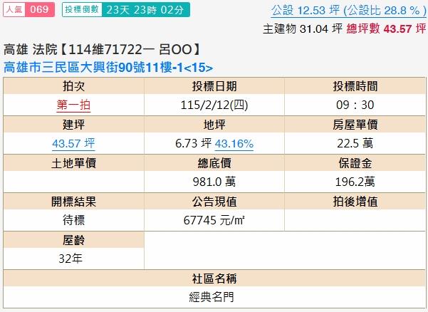 三民區法拍大樓-2