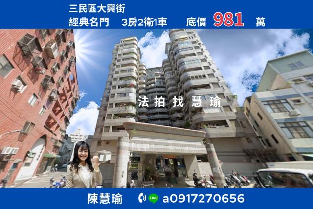 三民區法拍大樓-1