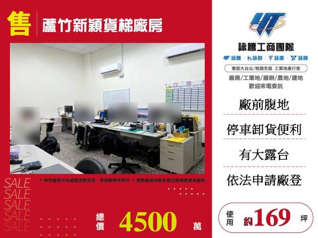蘆竹廠房-1