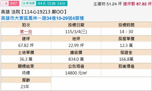 高雄法拍透天-2