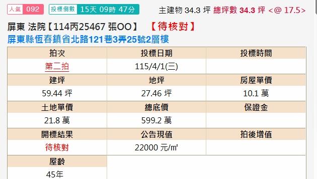 恆春法拍透天-2