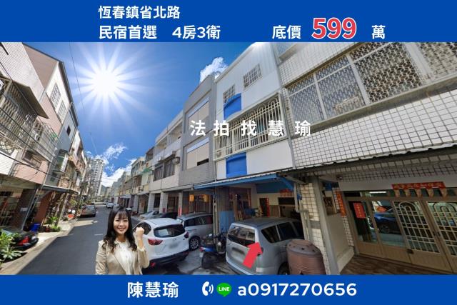 恆春法拍透天-1