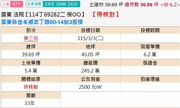 佳冬法拍透天-2