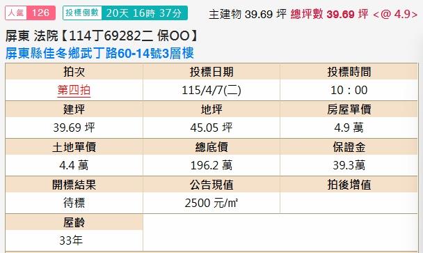 佳冬法拍透天-2