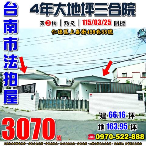 仁德區上崙街三合院