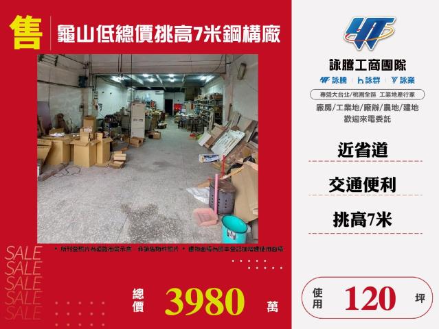 桃園龜山廠房-1