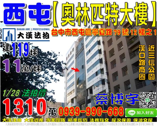 西屯法拍奧林匹特大樓