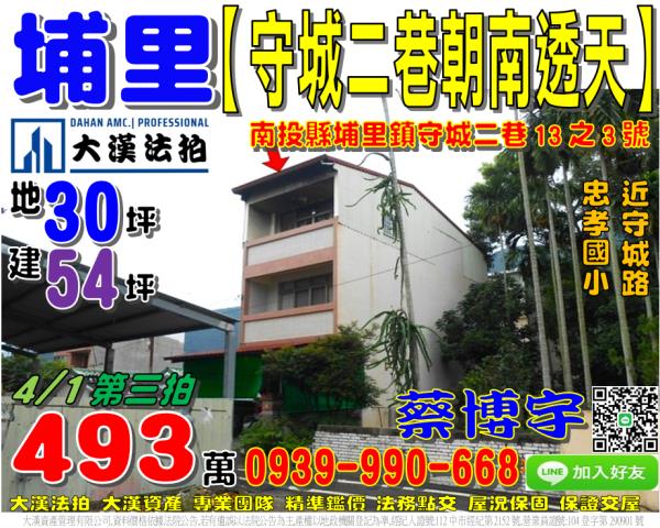 埔里法拍守城二巷透天