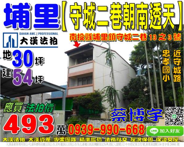 埔里法拍守城二巷透天