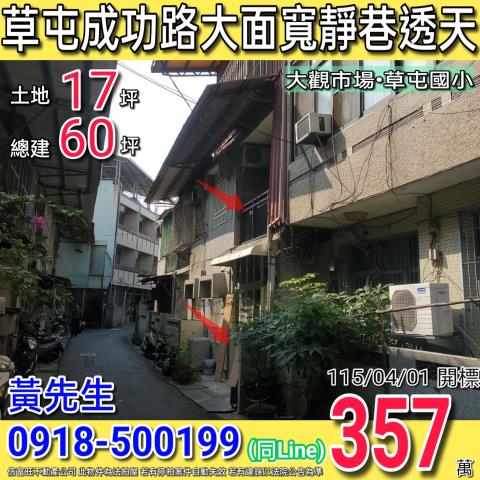 草屯透天法拍-1