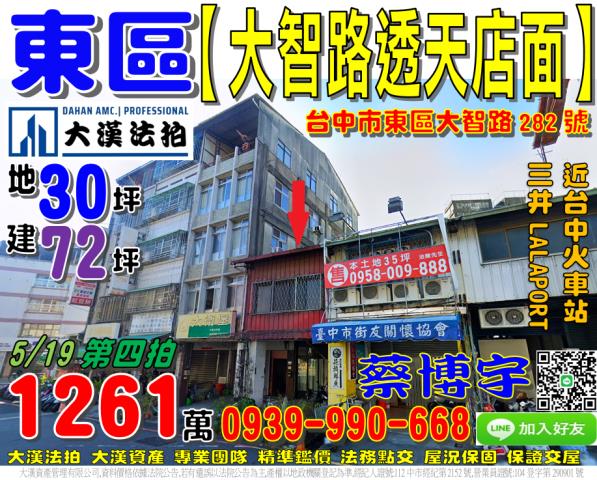 東區法拍屋大智路透天