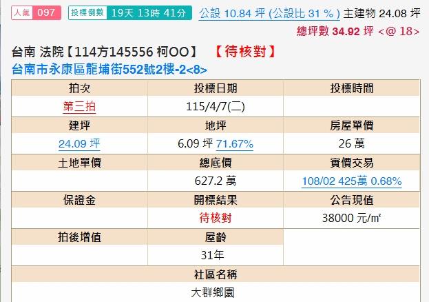 台南永康大樓拍賣-2