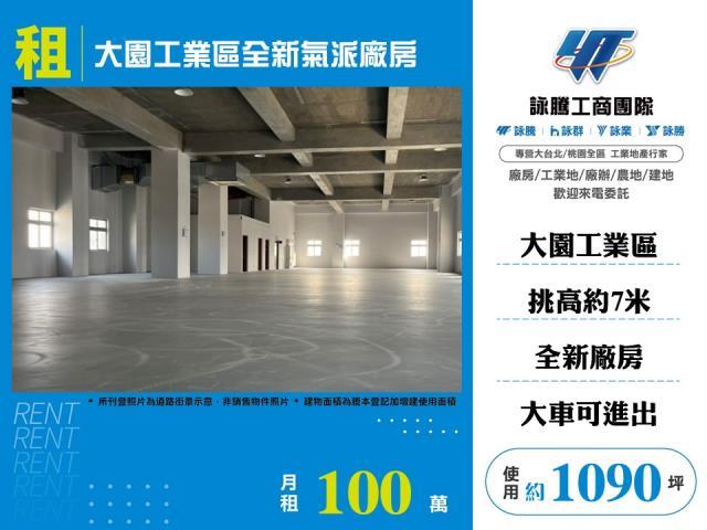 大園廠房-1