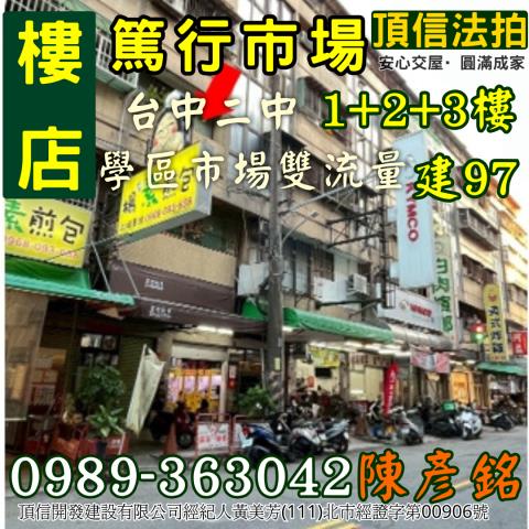台中西區店面法拍-3