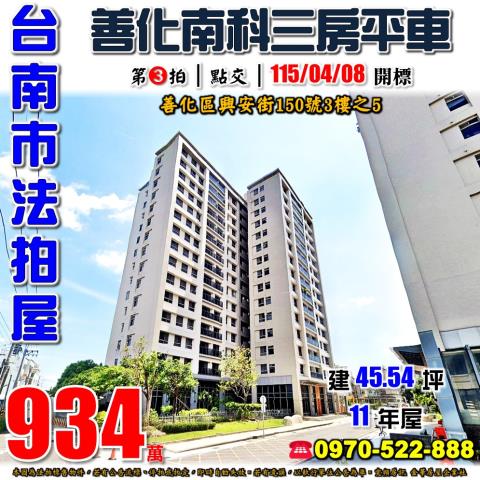 善化區興安街三房平車