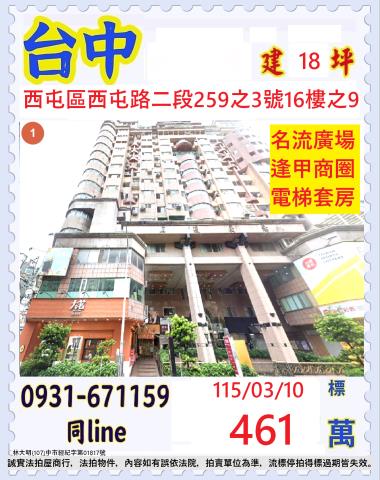 西屯大樓法拍-1