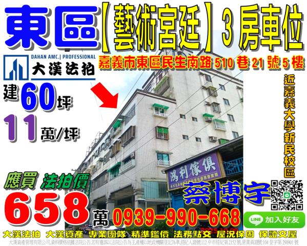 民生南路藝術宮廷法拍