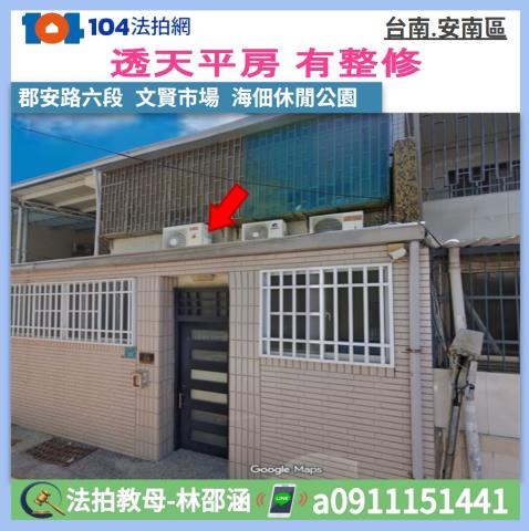 台南安南拍賣透天-1