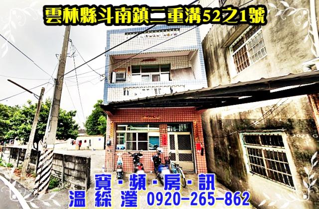 斗南透天法拍-1