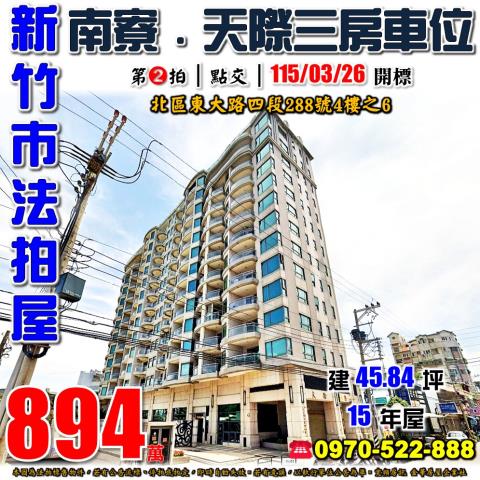 新竹市東大路四段天際