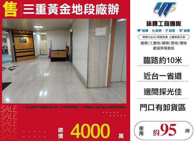 新北三重廠房-1