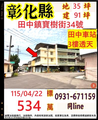 彰化透天法拍-1