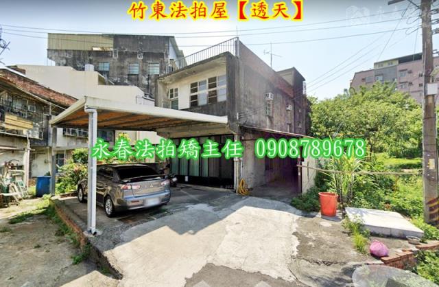 新竹竹東法拍透天-2