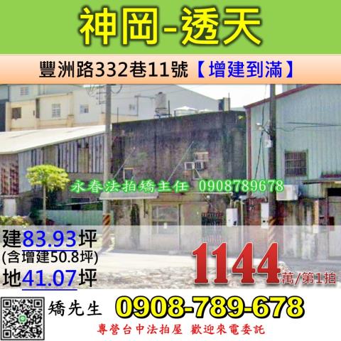 台中神岡法拍透天-1