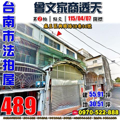 麻豆區興國路透天