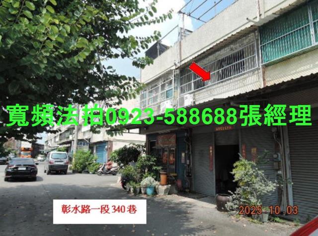 彰化埔鹽法拍透天-5