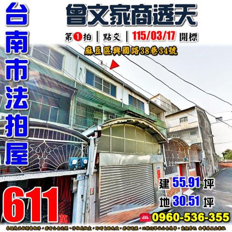 麻豆法拍透天-1