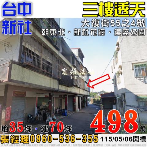 新社透天法拍-1