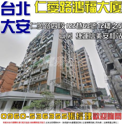 大安區法拍大樓-1