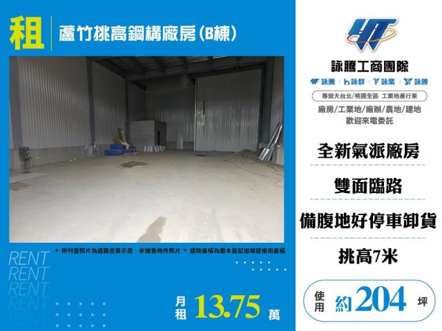 桃園蘆竹廠房-1