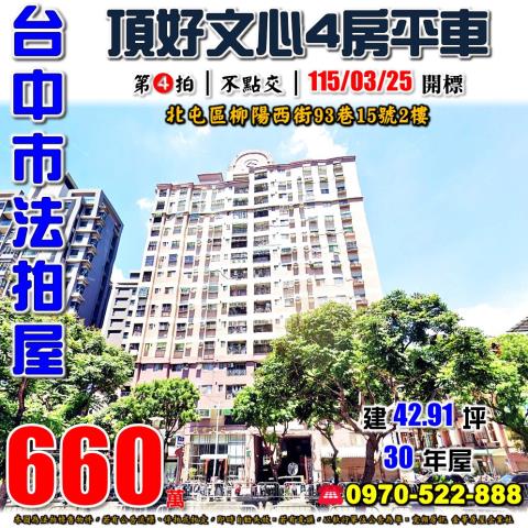 台中北屯大樓法拍-1