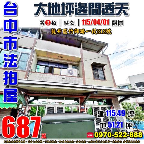 龍井透天法拍-1