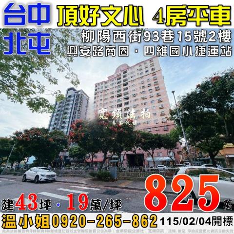 北屯大樓拍賣-1