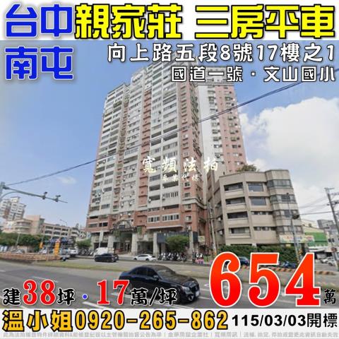 南屯大樓法拍-1