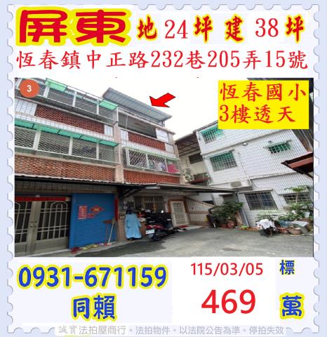 恆春法拍透天-1