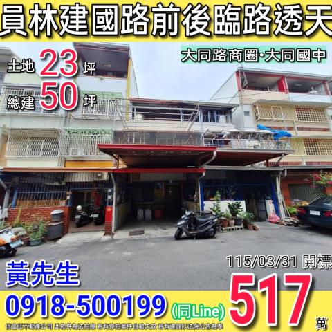 員林法拍透天-1