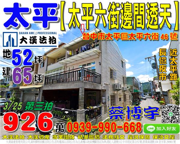 太平太平六街法拍透天