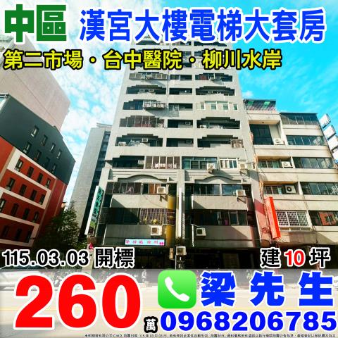 台中拍賣華廈-1